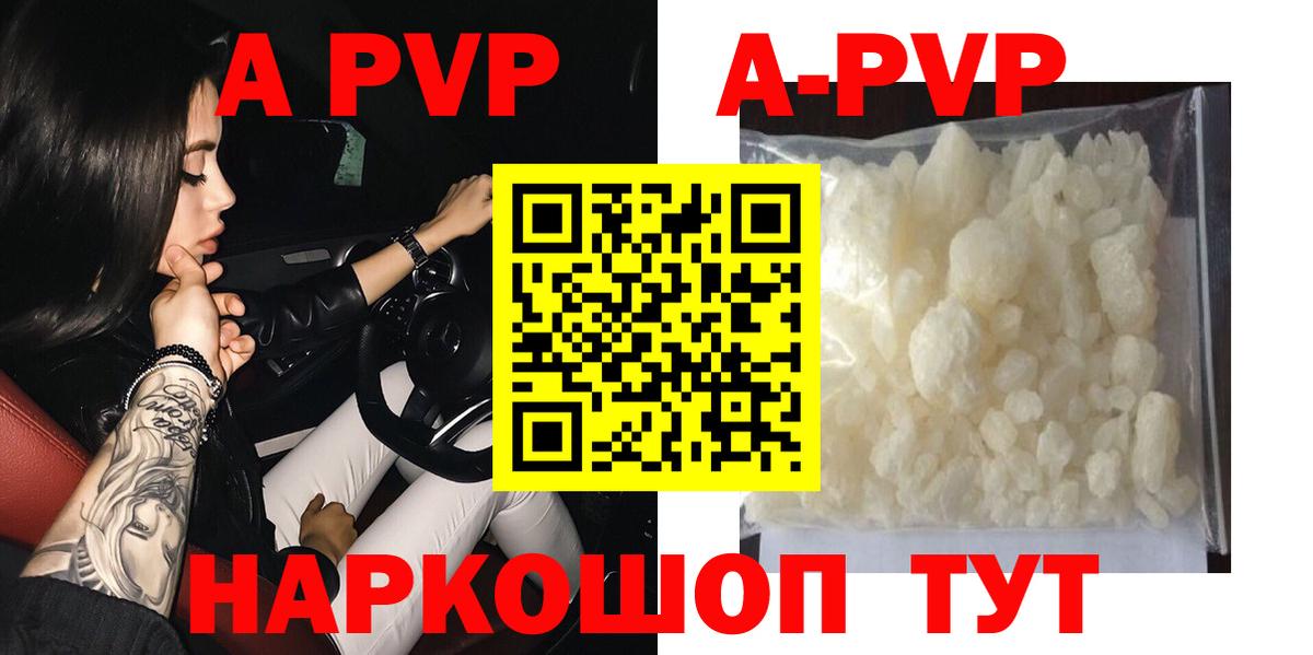 APVP Соль  Вход с VPN  Альфа ПВП  Alfa_PVP кристаллы  Тихорецк 