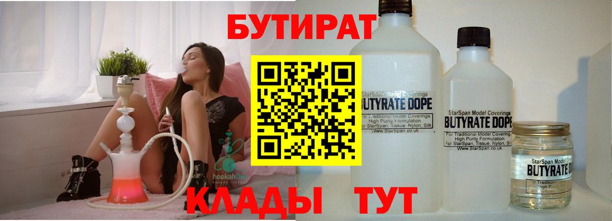 БУТИРАТ  Вход с VPN  Тихорецк  БУТИРАТ оксана 