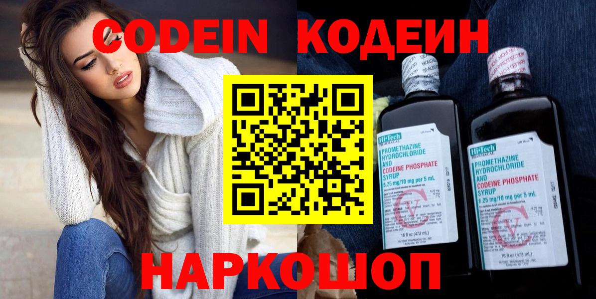 Кодеин Purple Drank Тихорецк