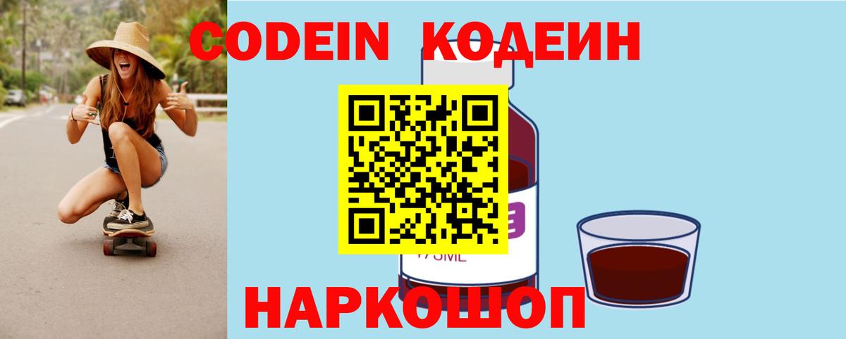 Кодеин напиток Lean (лин)  Codein напиток Lean (лин)  Тихорецк  Вход с VPN 
