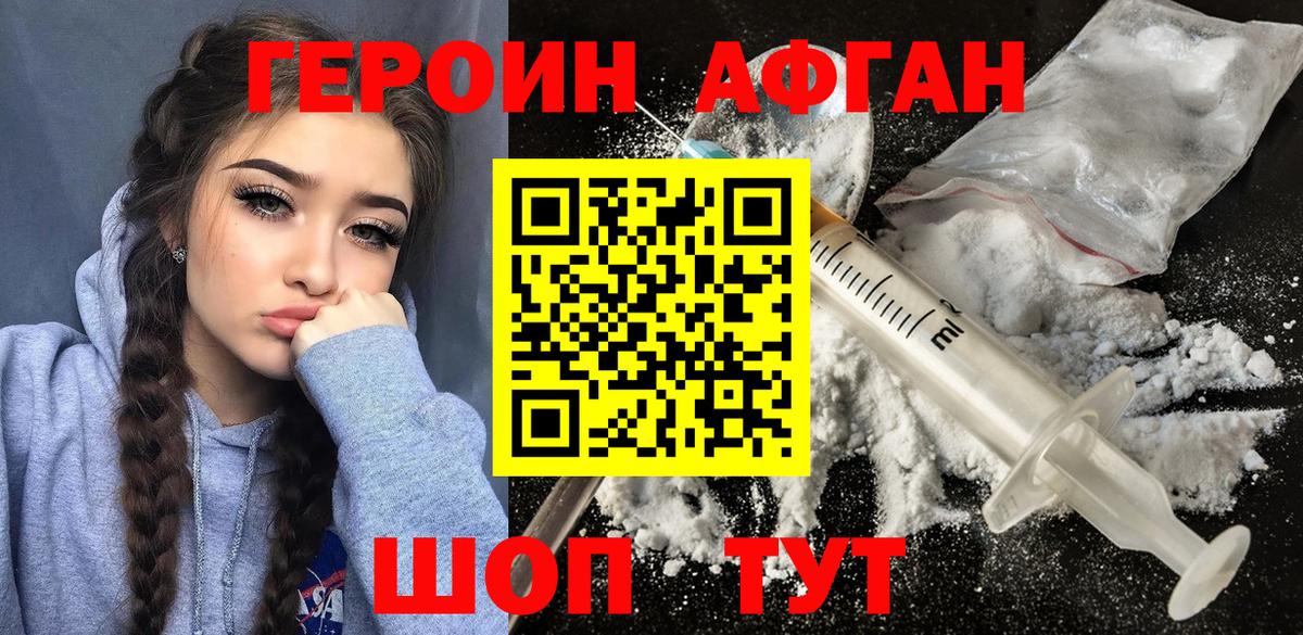 ГЕРОИН белый  Вход с VPN  Тихорецк 