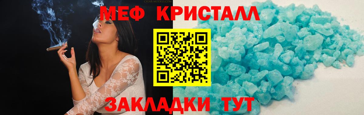 Меф мяу мяу кристаллы Тихорецк