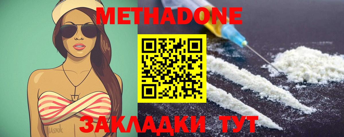 МЕТАДОН methadone Тихорецк